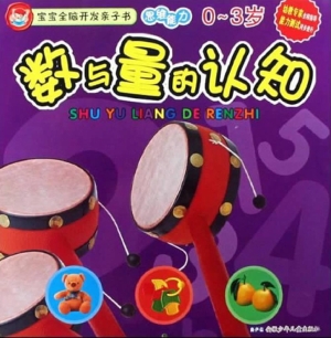 宝宝全脑开发亲子书—