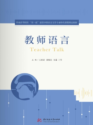 教师语言