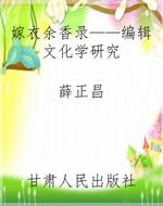 嫁衣余香录——编辑文
