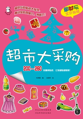 超市大采购