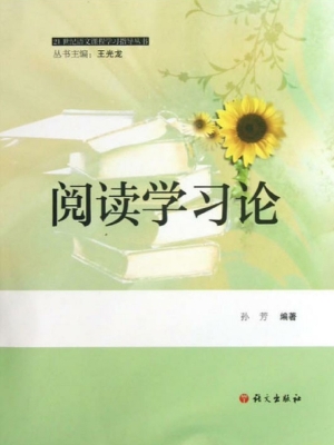 阅读学习论