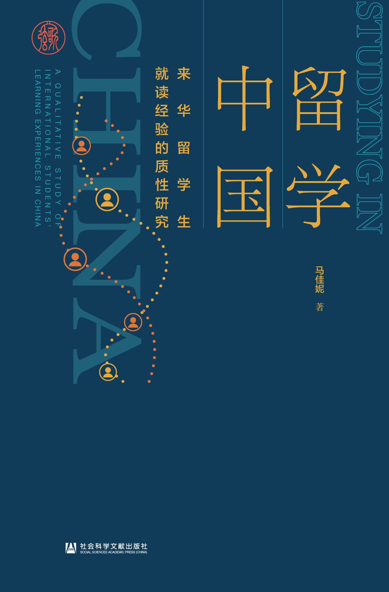 留学中国：来华留学生就