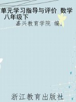 单元学习指导与评价 