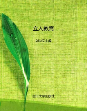 立人教育