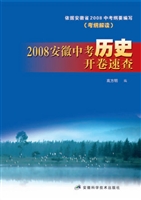 2008年安徽中考历史开
