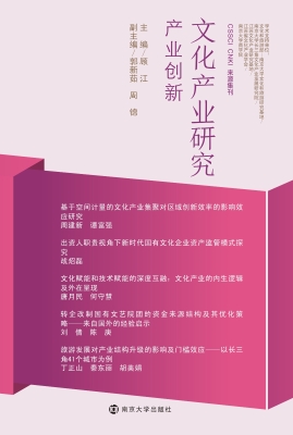 文化产业研究——产业