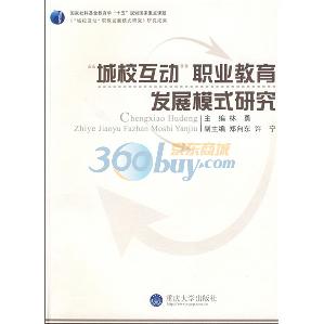 “城校互动”职业教育
