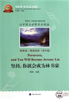 新英语·极地阅读（高中