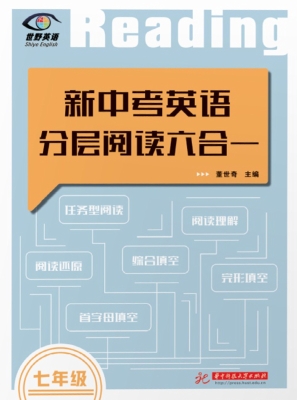 新中考英语分层阅读六
