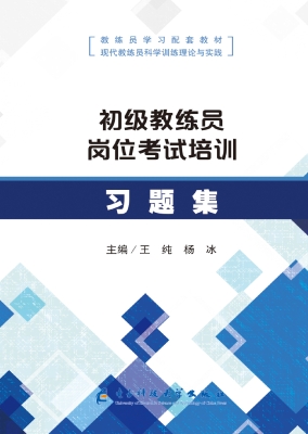 初级教练员岗位考试培