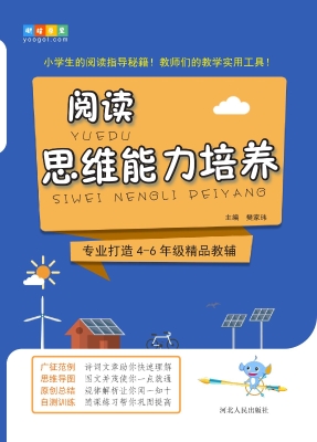 阅读思维能力培养