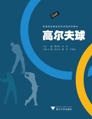高尔夫球