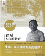 徐斌与无痕教育