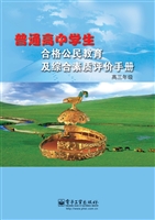普通高中学生合格公民
