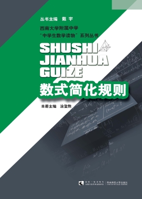 数式简化规则