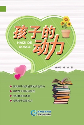 孩子的动力