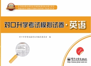 对口升学考试模拟试卷