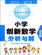 小学创新数学分析与解