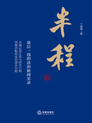 半程