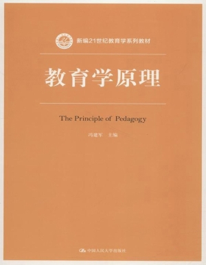 教育学原理
