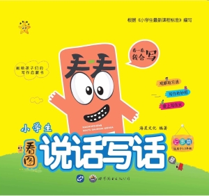看一看，我会写·小学生