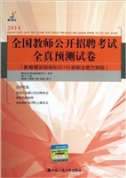 全国教师公开招聘考试