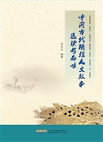 中国古代精短人文故事
