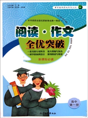 阅读·作文全优突破（高