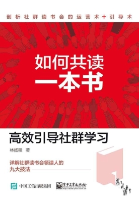 如何共读一本书——高