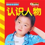 聪明宝贝启蒙书——认