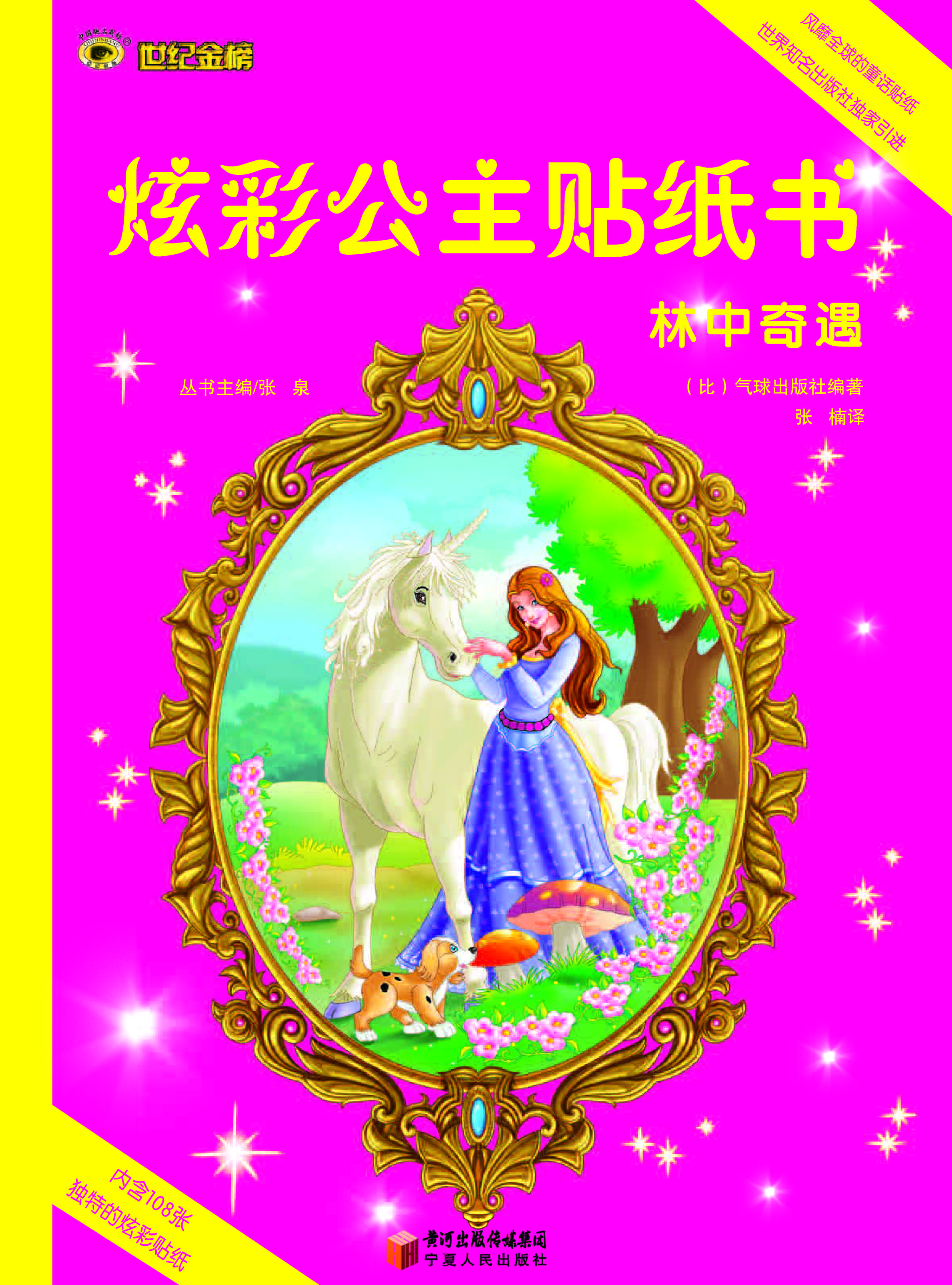 林中奇遇