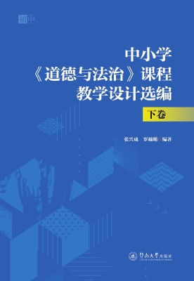 中小学《道德与法治》