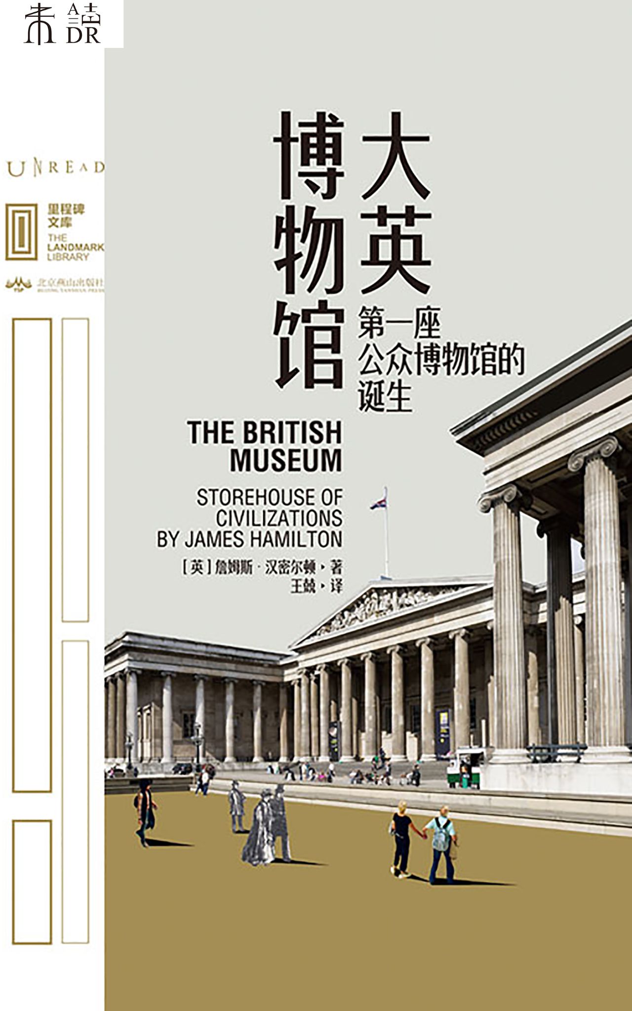 大英博物馆：第一座公众
