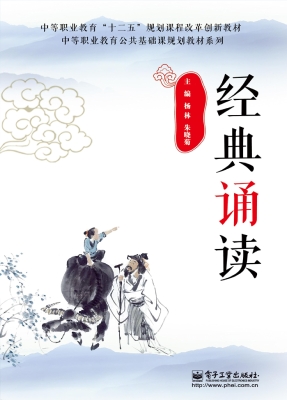 经典诵读