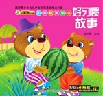 小笨熊圈圈书——好习