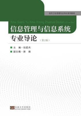 信息管理与信息系统专