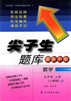 尖子生题库——数学（九