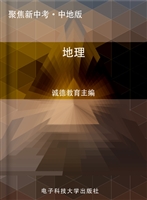 聚焦新中考·中地版—