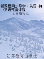 新课程同步导学·英语