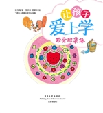 让孩子爱上学——珍爱