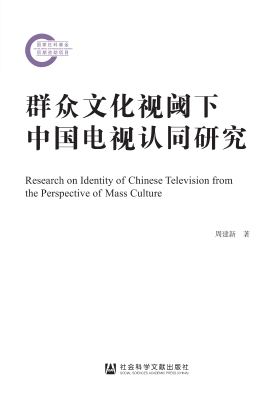 群众文化视阈下中国电