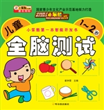 儿童全脑测试（1-2岁）