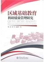 区域基础教育科研绩效