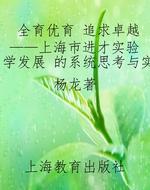 全育优育 追求卓越—