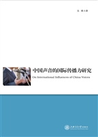 中国声音的国际传播力