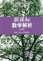 新课标数学解析