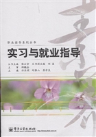 实习与就业指导