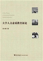 大学人文素质教育新论