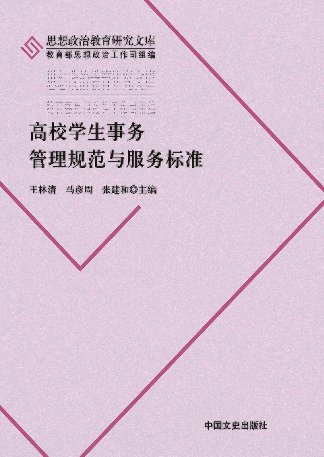 高校学生事务管理规范