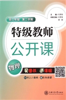 特级教师公开课——物
